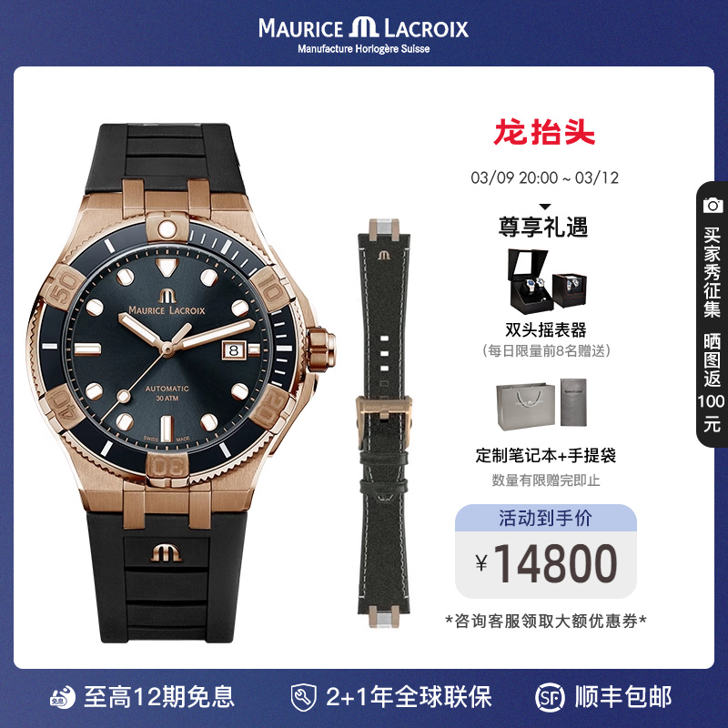 Maurice LacroixʿͭǱˮеֱ14800Ԫ