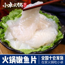 小卓涮火锅食材巴沙鱼片新鲜冷冻鱼柳 无骨冷冻海鲜