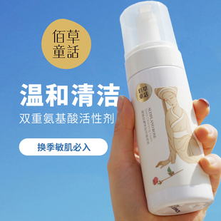 佰草童话氨基酸洗面奶150ml