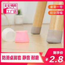 Chair foot cover silicone table foot protection cover mute furniture leg wear resistant dining chair cushion