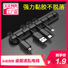 Data line charger holder desktop cable manager storage buckle wall surface stick to bed head fixed line