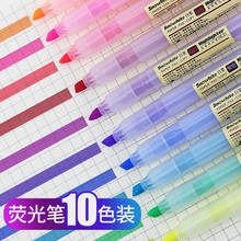 彩色荧光笔一套10色记号笔斜头萤光笔标记笔学生用画