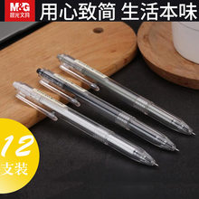 Chenguang Benwei press the neutral pen student's water pen 0.5mm full needle tube signing pen 81108