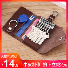 Key pack men's genuine leather waist with key chain household large capacity women's fashion Korean version