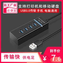 USB 3.0 high-speed brancher extended multi interface conversion hub one drag four notebook