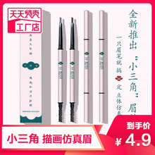 Ultra fine eyebrow pencil automatic rotation double head with eyebrow brush waterproof and sweat proof, lasting without dizziness and makeup