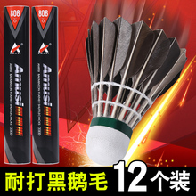 12 pieces of training goose feathers for playing badminton 6 pieces of black goose feathers for indoor badminton