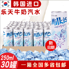 韩国进口乐天饮料妙之吻碳酸牛奶苏打水250ml整箱