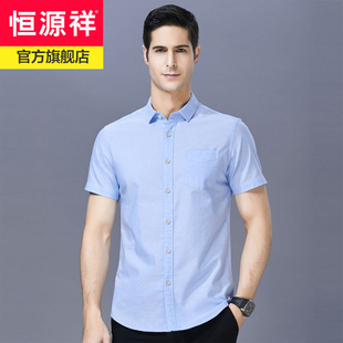 恒源祥男士短袖衬衫男薄款衬衣纯棉