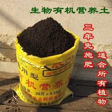 30斤营养土有机肥通用型大包装植物养花种菜种植泥土