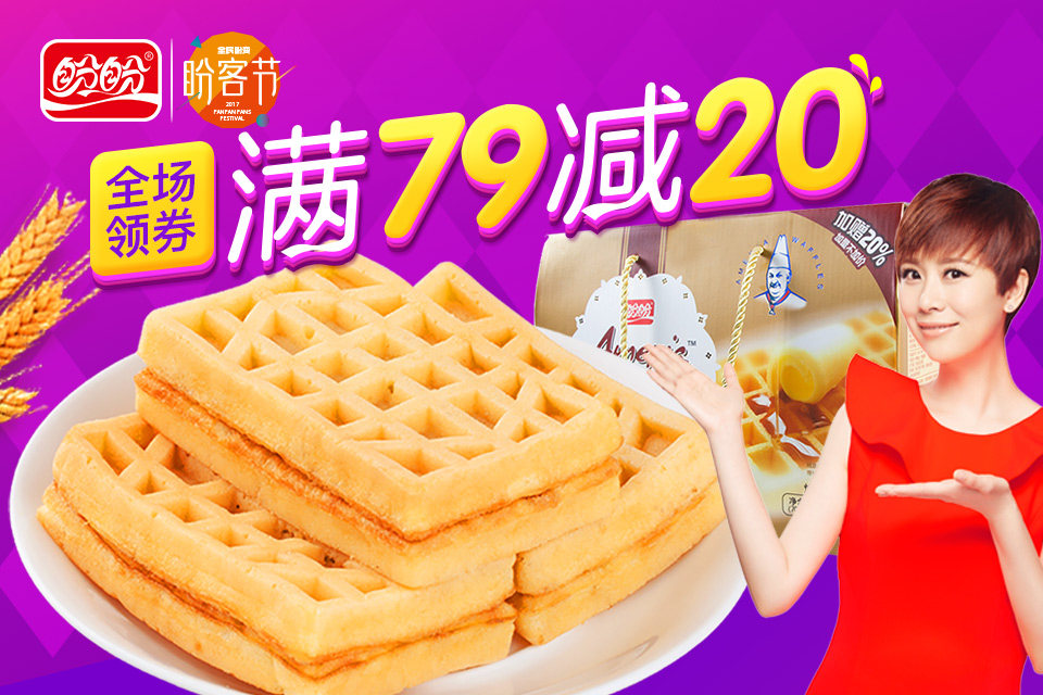 盼盼 软华夫格子饼840g早餐办公室糕点点心礼盒