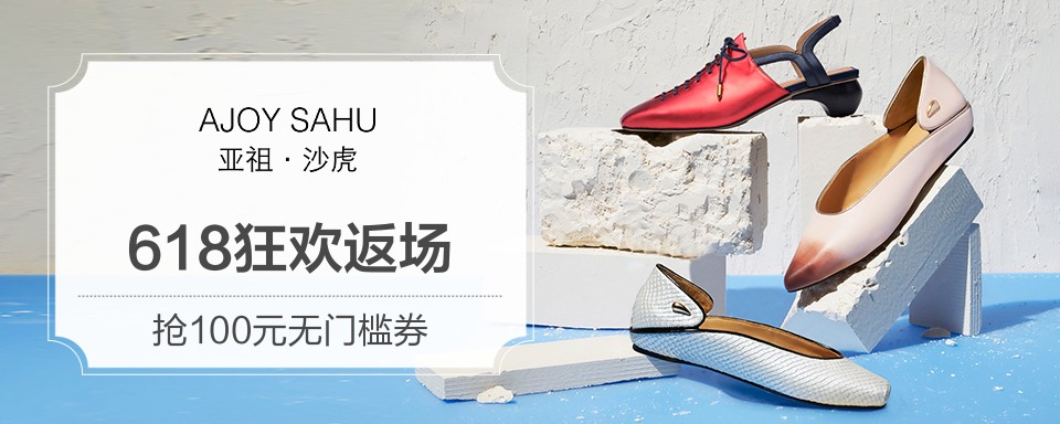 AJOY SAHU是源自英国的轻奢设计品牌，以PRAD前首席设计师AjoySahu名字命名。品牌推出后深受国内大牌明星达人喜爱，包括杨幂、迪丽热巴、宋佳、陈乔恩、黎贝卡等。