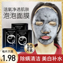 Nicotinamide facial mask, moisturizing, whitening, spotting, deep cleansing, and shrinking pores.