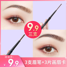3 ultra fine eyebrow pens waterproof, sweat proof, natural and durable, non decolorizing, beginner's authentic