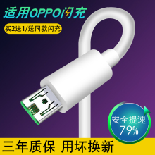 Applicable to Android 4A fast charging data line R9 r9s R11 R17 of oppo mobile phone