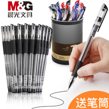 晨光官方Q7中性笔水笔学生用碳素笔芯黑色0.5mm考试