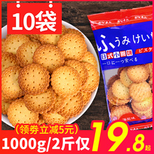 日式小圆饼干牛奶海盐味网红食品脆天日盐饼干