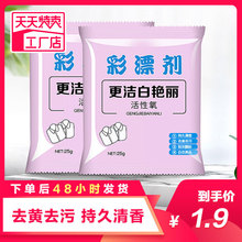 Color bleaching powder for household use