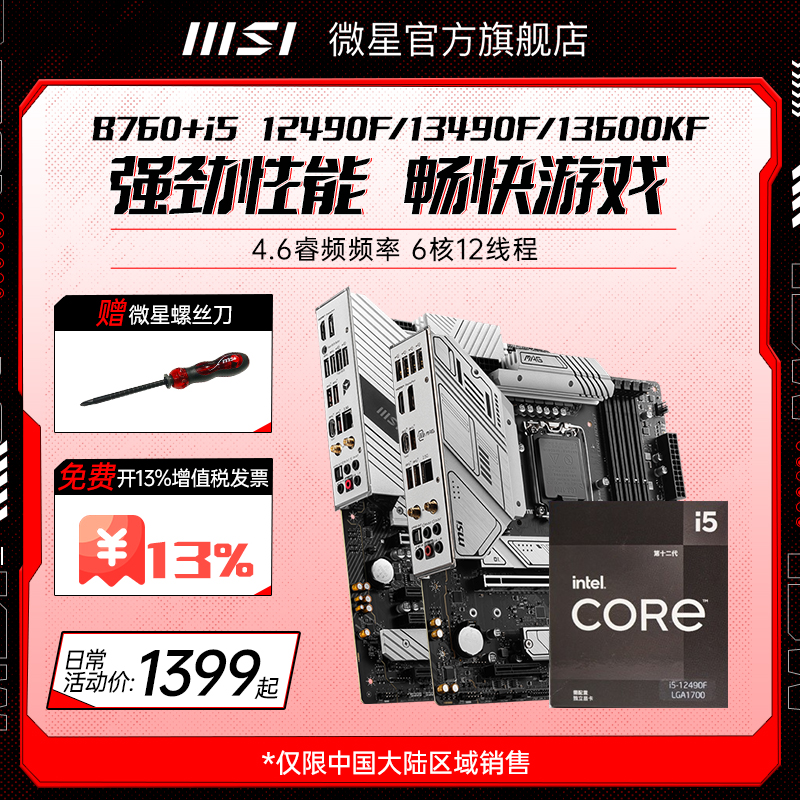 intel i5 13490f/12490f΢760ȻڱƵ̨ʽcpuװ1401.62Ԫ