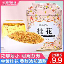 Guangxi sweet scented osmanthus tea