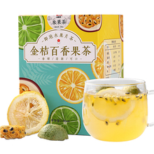 金桔百香果柠檬茶蜂蜜柠檬片网红果干纯水果茶茶包泡