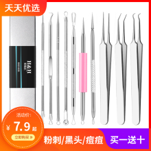 Haojihui acne needle suit men's and women's tweezers to remove acne, blackhead and acne fat particles