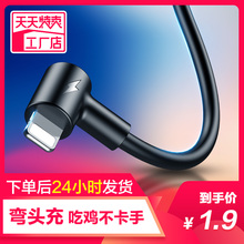 IPhone 6 data cable Apple 6S charging cable device 7plus mobile phone 5s8x elbow quick charging