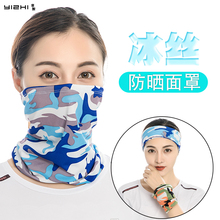 Outdoor sun protection neck suit ice silk headdress summer men's and women's magic Face Scarf riding mask thin