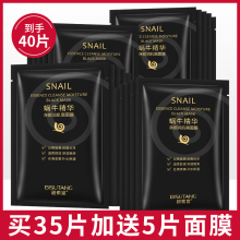 Snail fluid mask moisturizing whitening 40 tablets