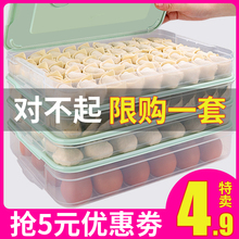 饺子盒冻饺子家用速冻盒冰箱保鲜收纳盒鸡蛋盒托盘