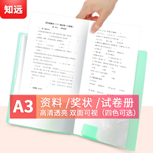 Zhiyuan A3 test paper sorting artifact storage bag information book test paper folder mass learning