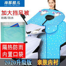 Electric vehicle wind shield, battery, motorcycle wind shield, electric vehicle sun shield in summer