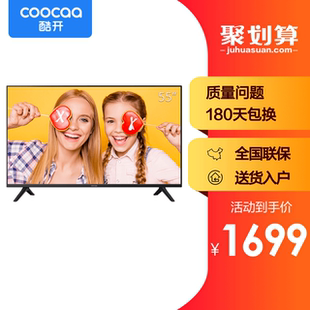 创维酷开s3 55英寸电视机4k高清智