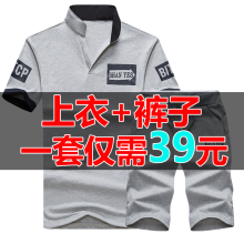 Only 39 yuan for a suit of shirt + trousers