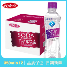 Wahaha sweet soda 350ml * 12 bottles of natural gas water