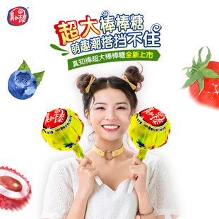 真知棒水果味超大棒棒糖网红糖果