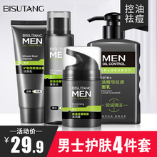 Men's facial cleanser, oil control, blackhead, acne removing, pore shrinking, moisturizing and special skin care