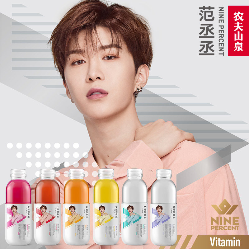 范丞丞限量定制装维他命水24瓶/箱