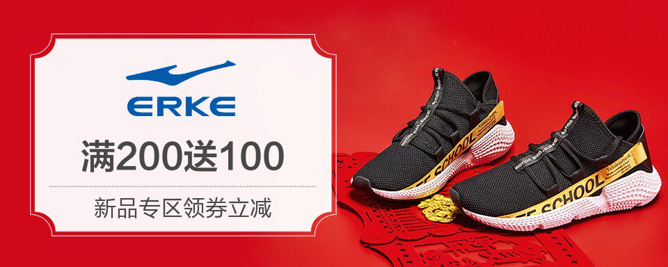 erke/鸿星尔克特卖专场
