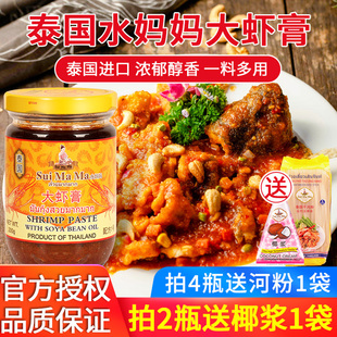 泰国进口水妈妈牌大虾膏200g虾膏虾