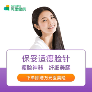 【阿里健康优选】 保妥适瘦脸针