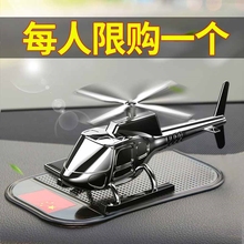 车载太阳能小飞机直升机模型汽车摆件香水车内车饰品