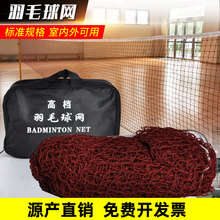 Badminton net standard net professional match doubles net home simple folding portable room