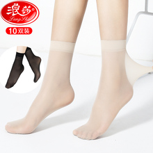 浪莎丝袜女短袜超薄款夏季黑肉色水晶耐磨防勾丝中筒